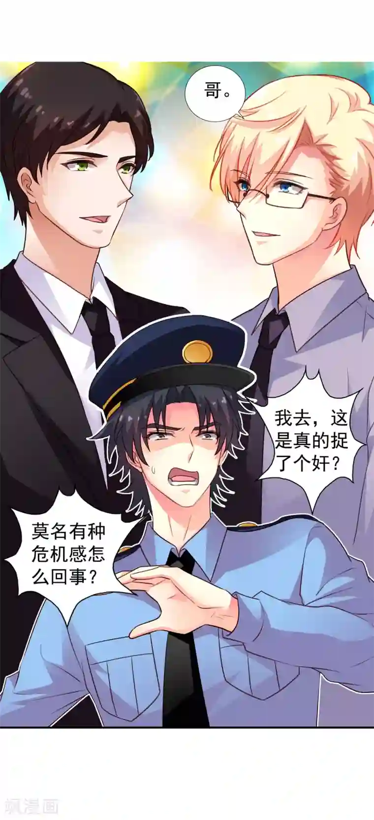 谋心游戏第78话 知道回家我就不计较了哼