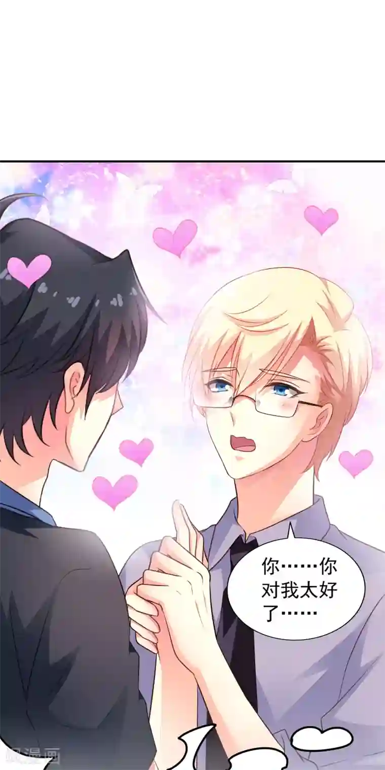 谋心游戏第78话 知道回家我就不计较了哼