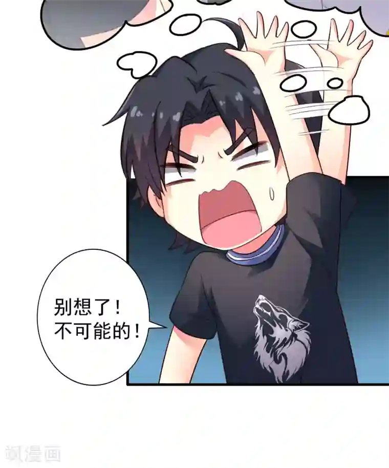 谋心游戏第78话 知道回家我就不计较了哼