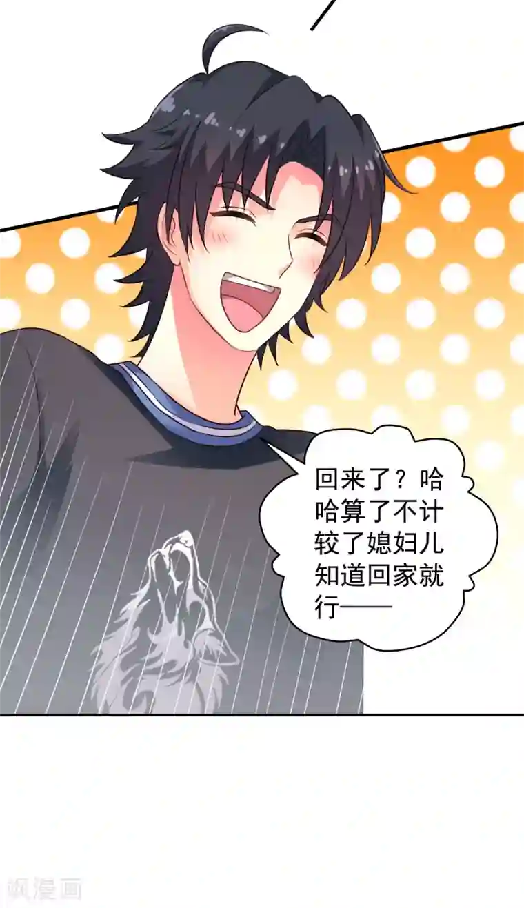 谋心游戏第78话 知道回家我就不计较了哼