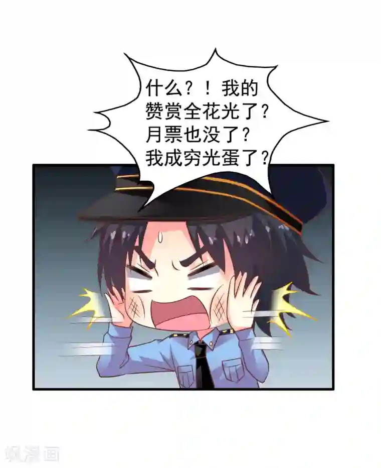 谋心游戏第78话 知道回家我就不计较了哼