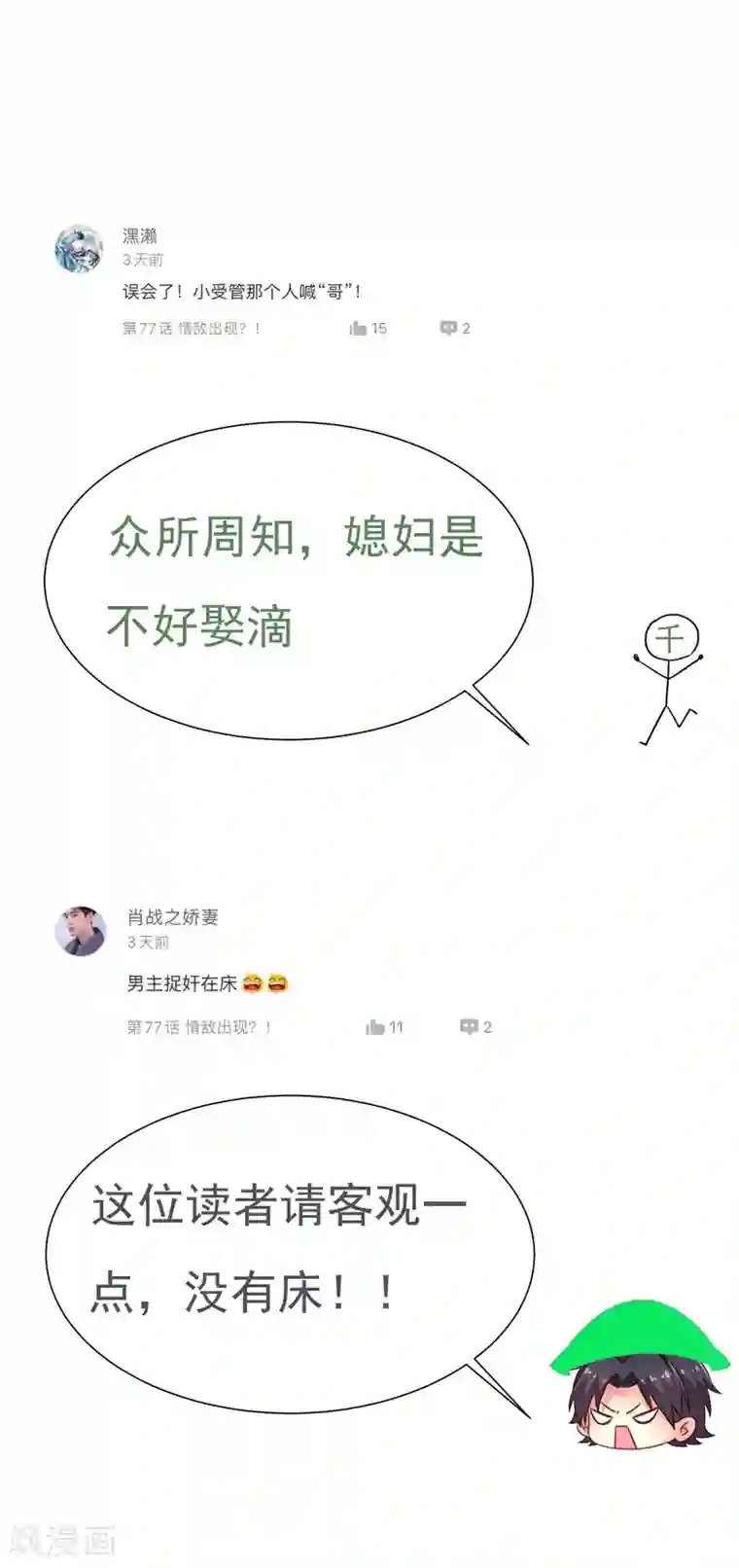 谋心游戏第78话 知道回家我就不计较了哼