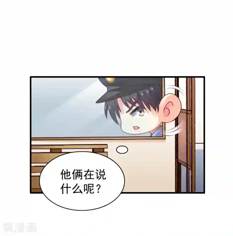 谋心游戏第78话 知道回家我就不计较了哼