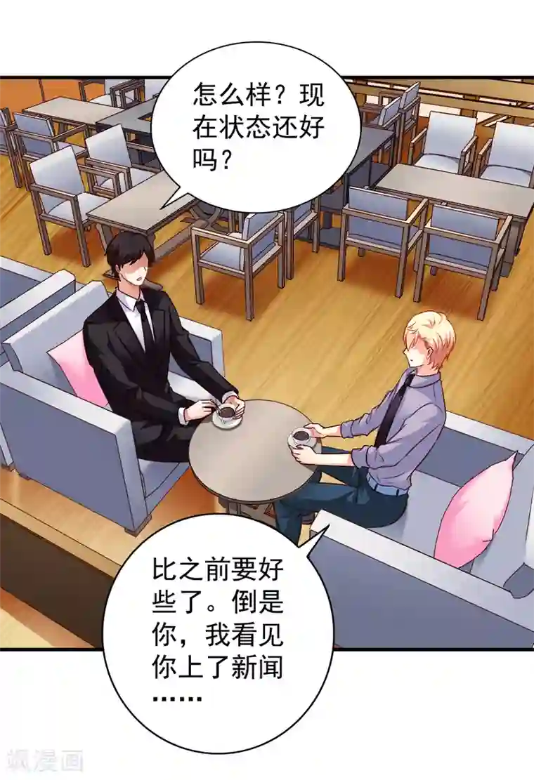 谋心游戏第78话 知道回家我就不计较了哼