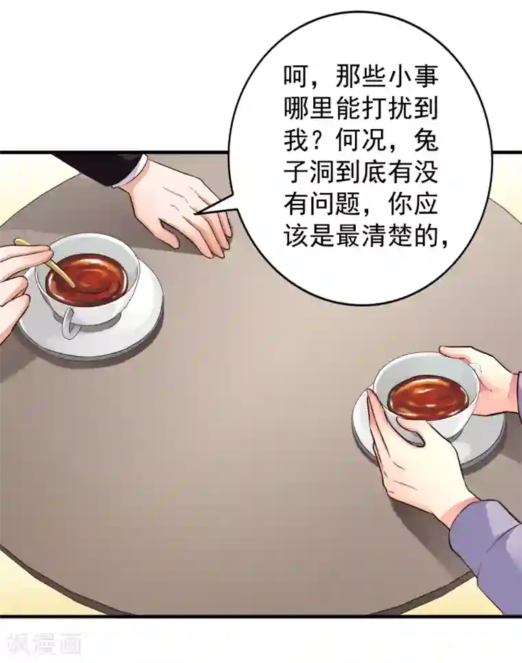 谋心游戏第78话 知道回家我就不计较了哼