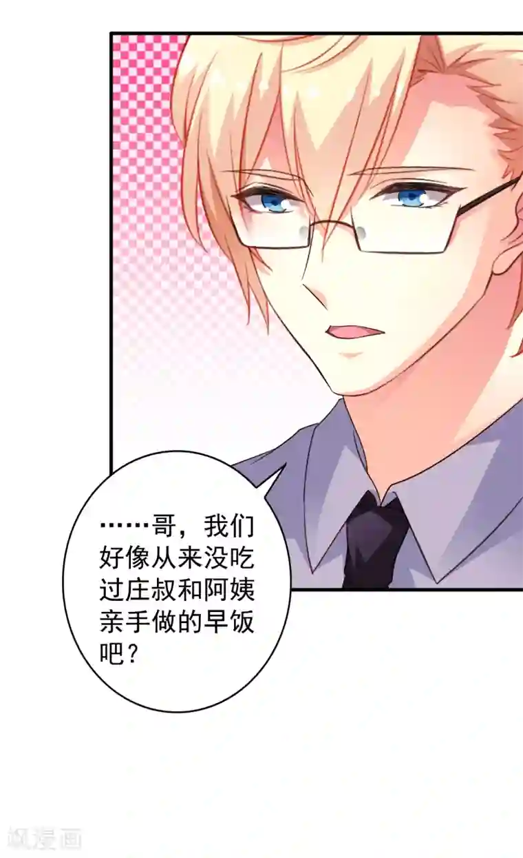 谋心游戏第78话 知道回家我就不计较了哼