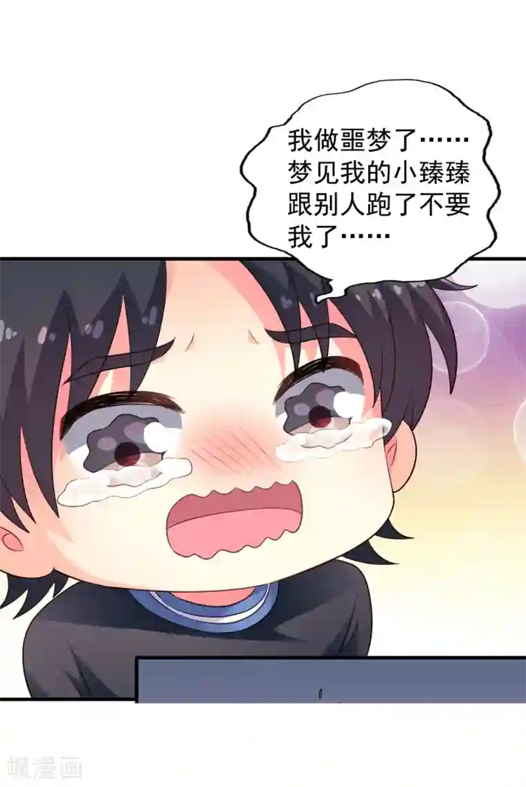 谋心游戏第79话 臻宝你克制一点！