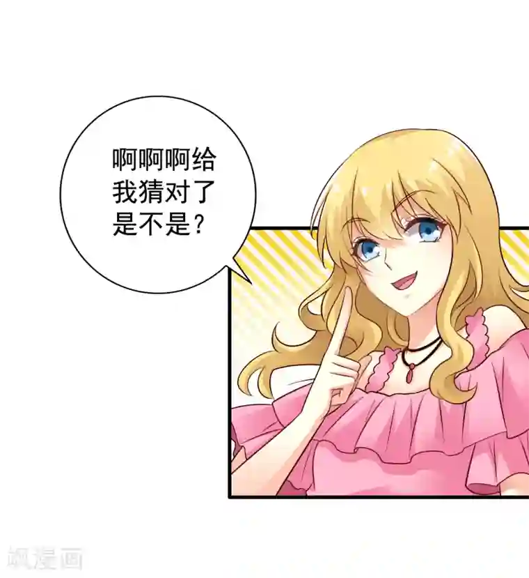 谋心游戏第79话 臻宝你克制一点！