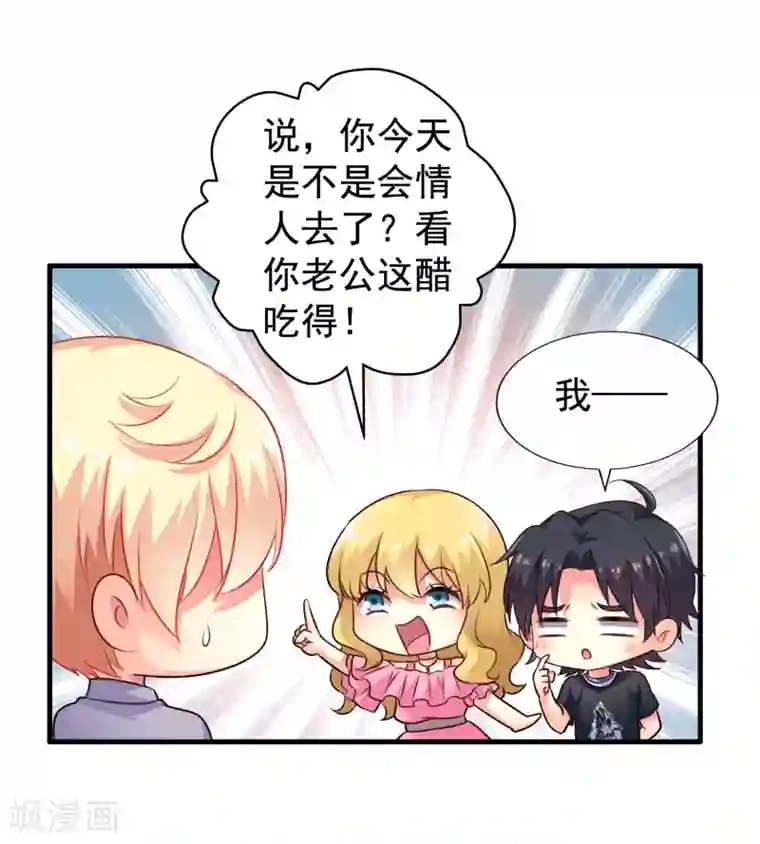 谋心游戏第79话 臻宝你克制一点！