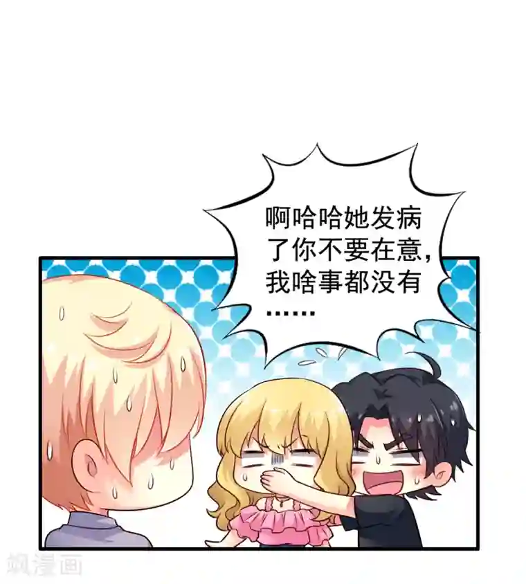 谋心游戏第79话 臻宝你克制一点！