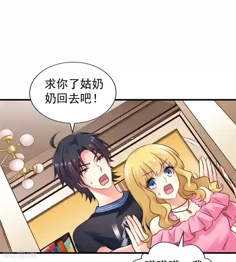 谋心游戏第79话 臻宝你克制一点！