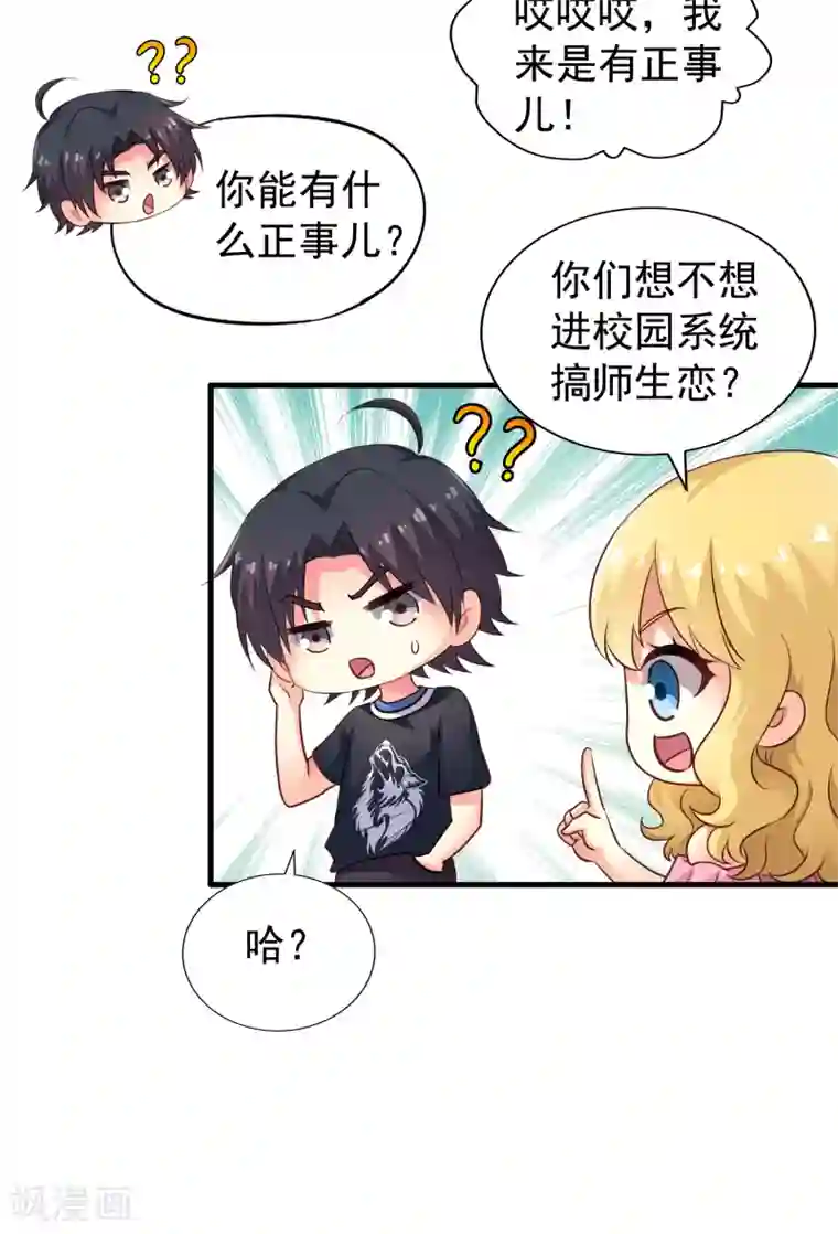 谋心游戏第79话 臻宝你克制一点！