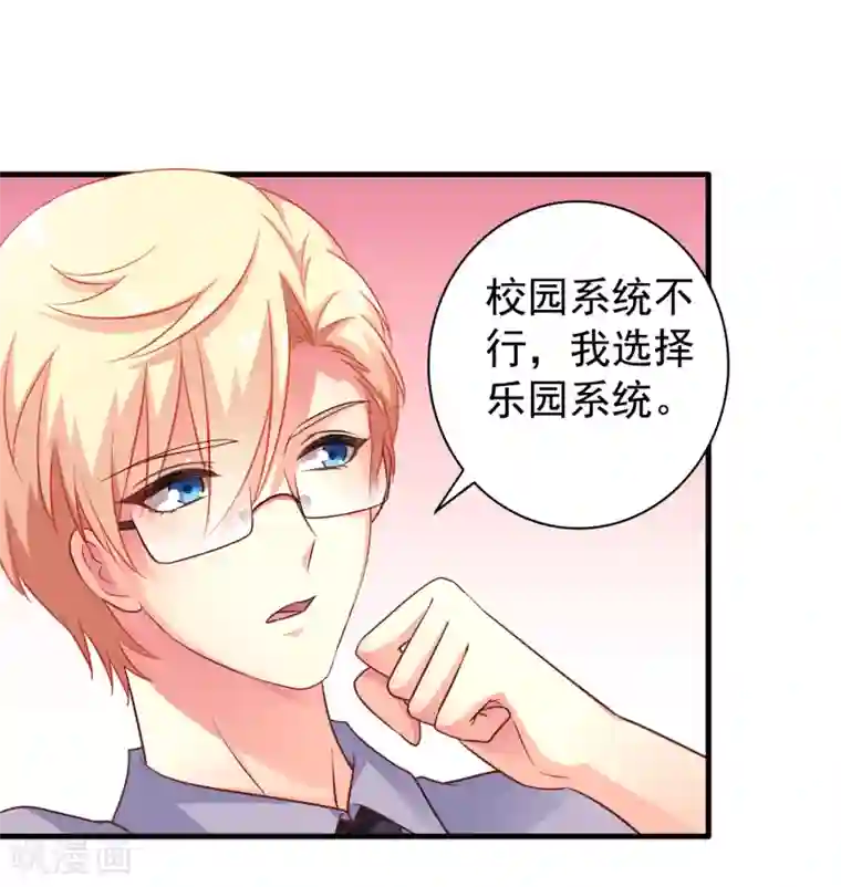 谋心游戏第79话 臻宝你克制一点！