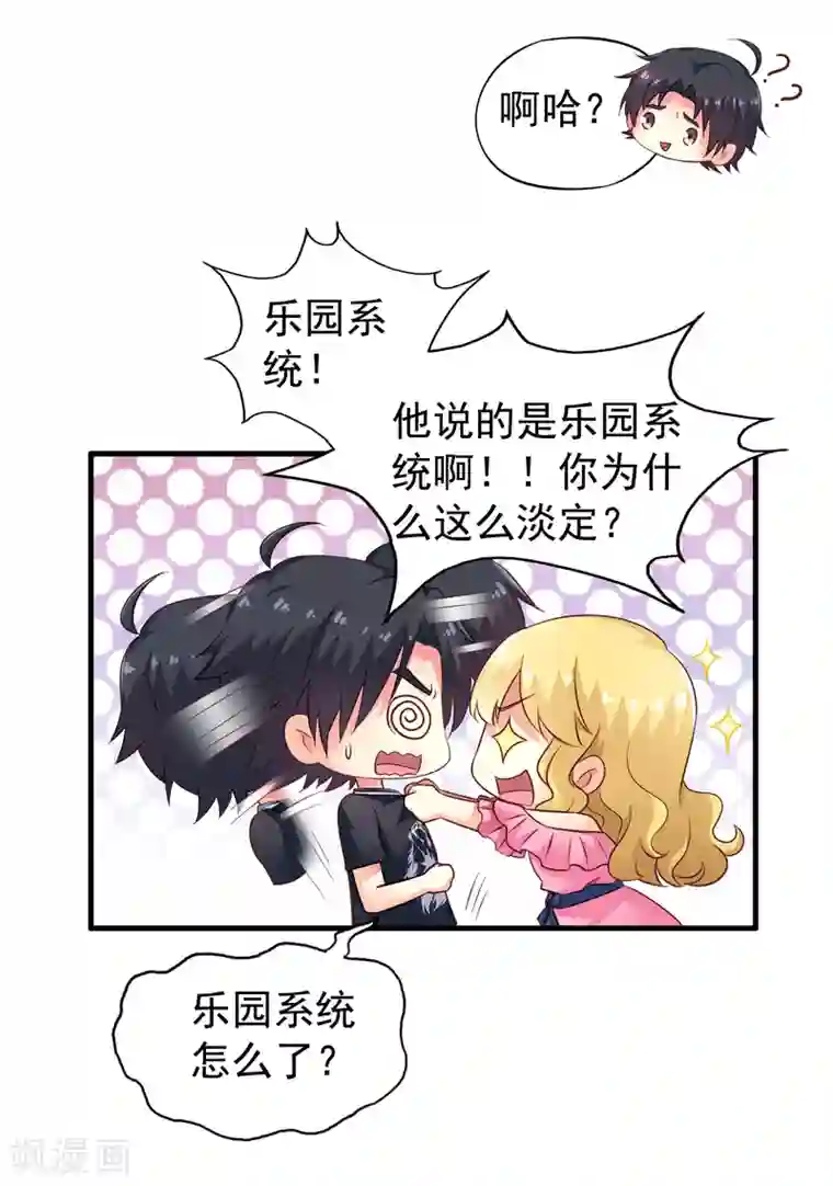 谋心游戏第79话 臻宝你克制一点！