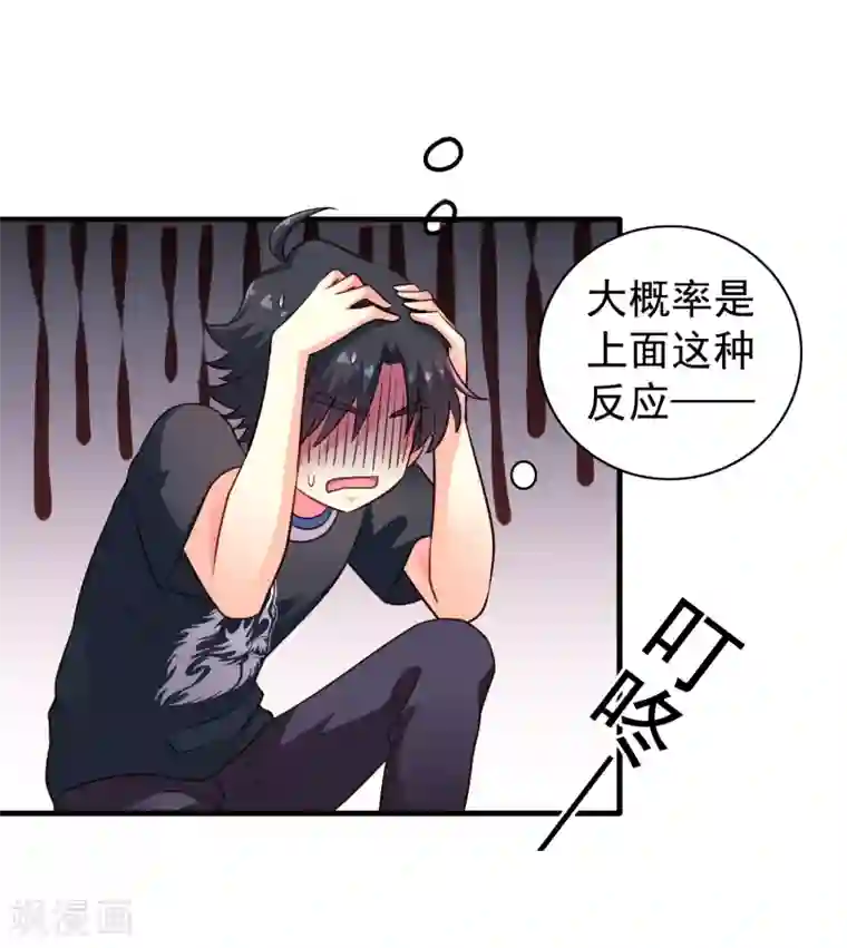 谋心游戏第79话 臻宝你克制一点！