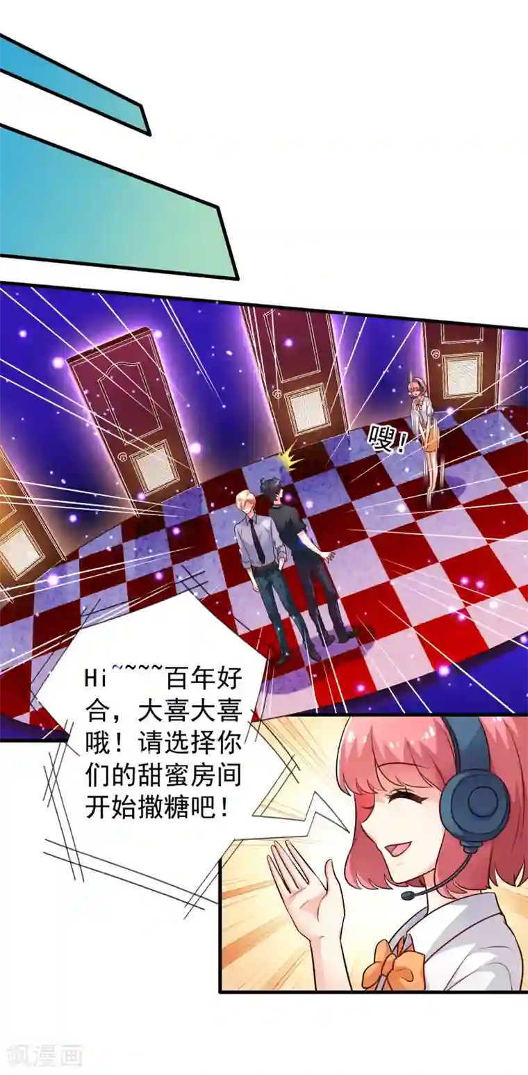 谋心游戏第79话 臻宝你克制一点！