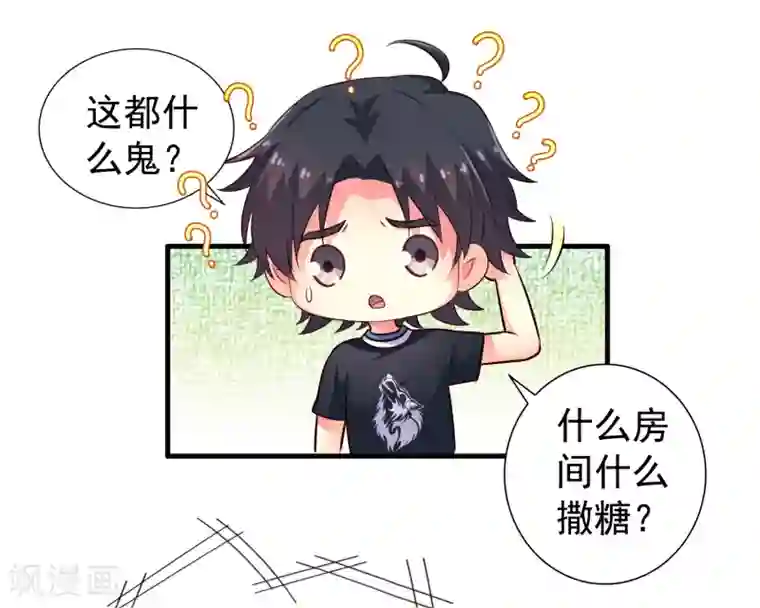 谋心游戏第79话 臻宝你克制一点！