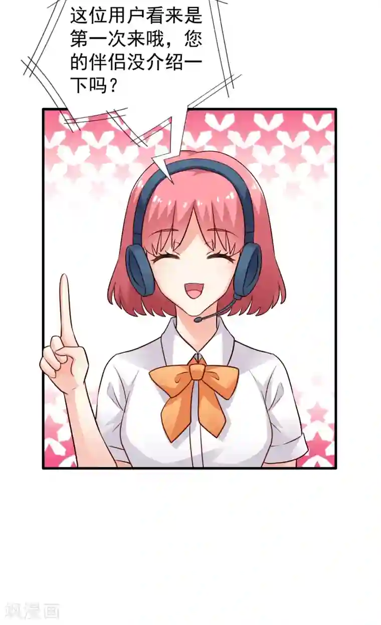 谋心游戏第79话 臻宝你克制一点！