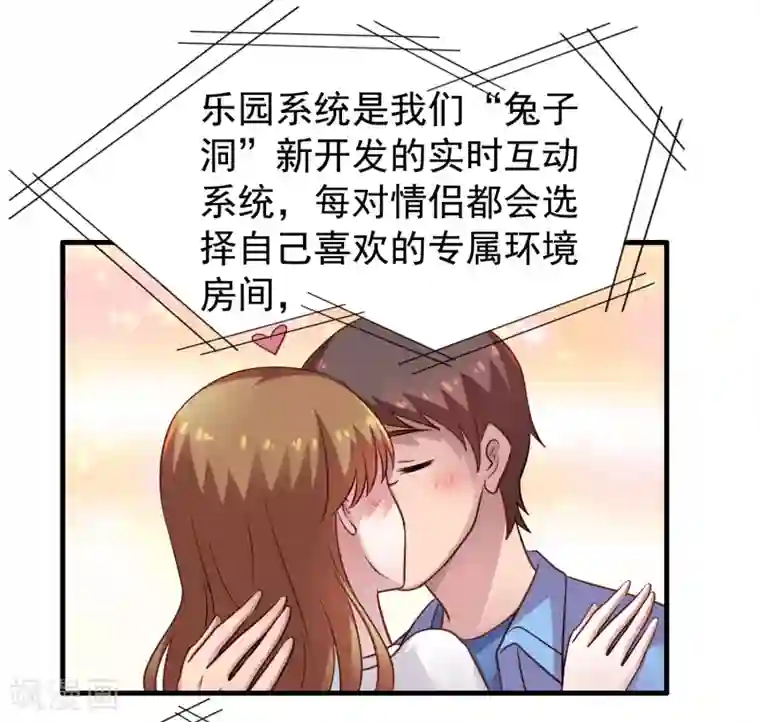 谋心游戏第79话 臻宝你克制一点！