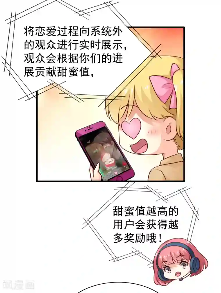 谋心游戏第79话 臻宝你克制一点！