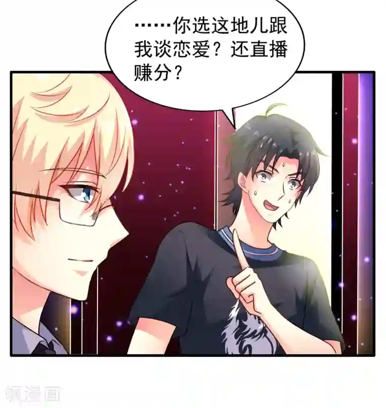 谋心游戏第79话 臻宝你克制一点！