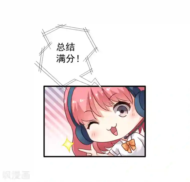 谋心游戏第79话 臻宝你克制一点！