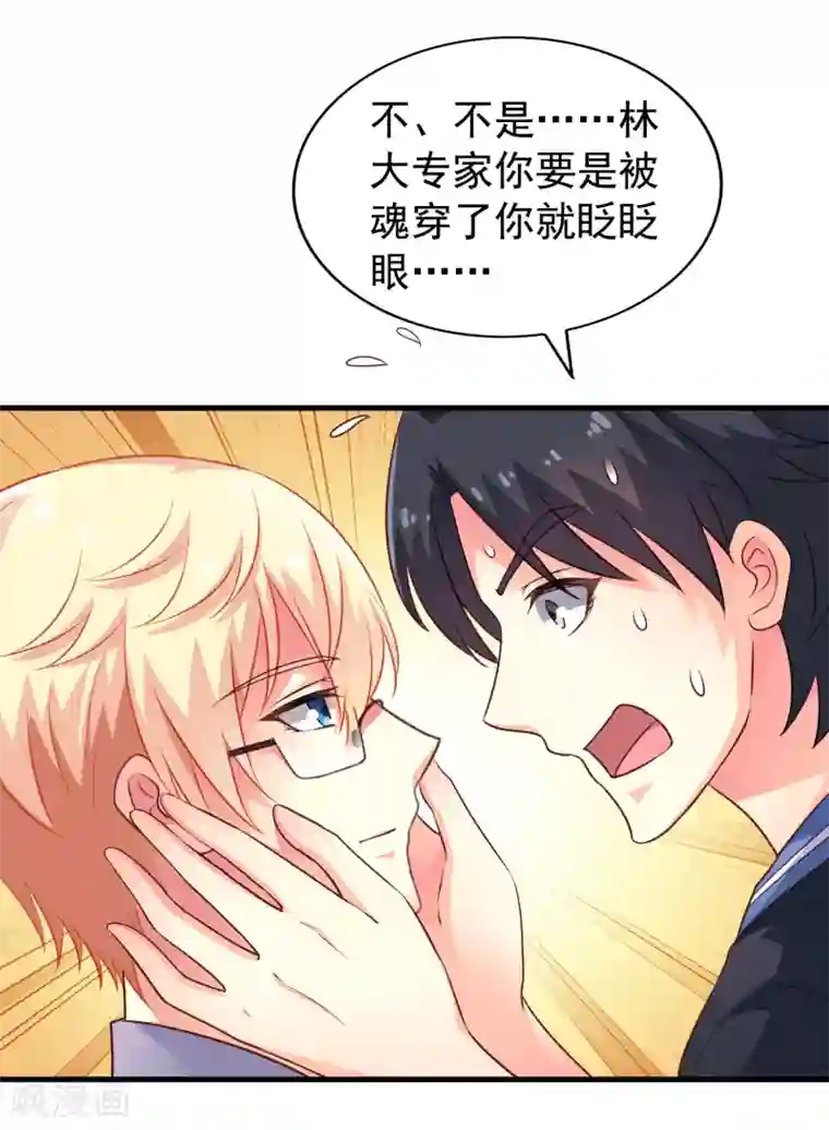 谋心游戏第79话 臻宝你克制一点！