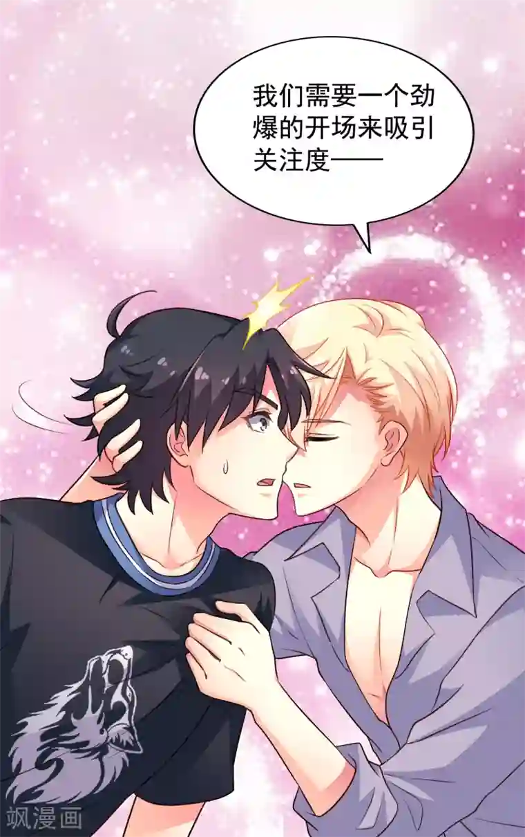 谋心游戏第79话 臻宝你克制一点！