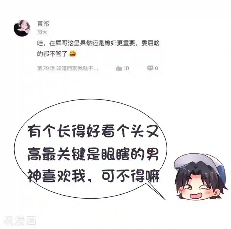 谋心游戏第79话 臻宝你克制一点！