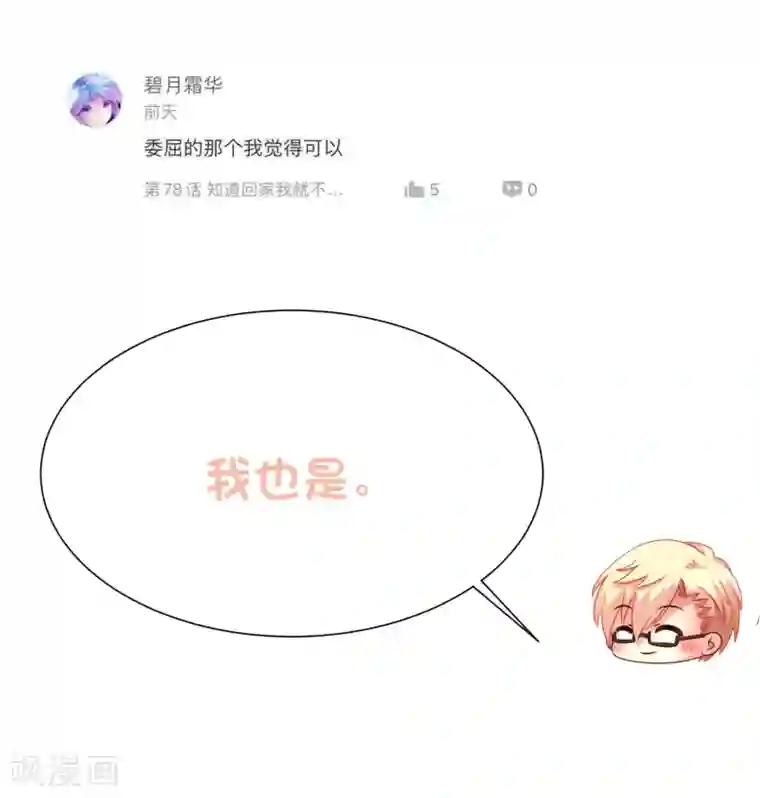 谋心游戏第79话 臻宝你克制一点！