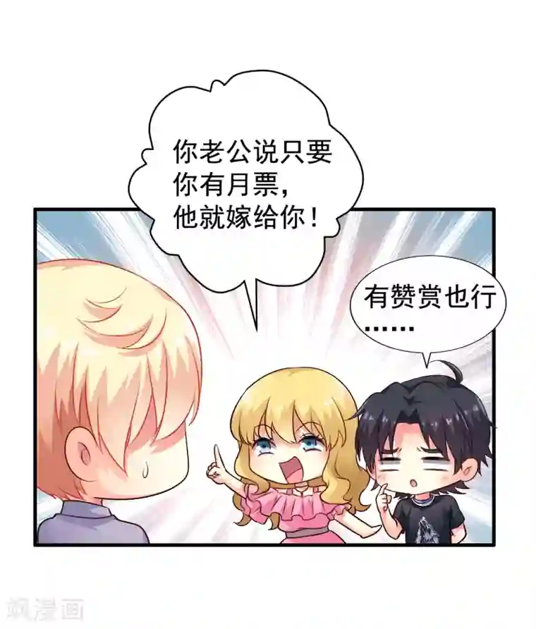 谋心游戏第79话 臻宝你克制一点！