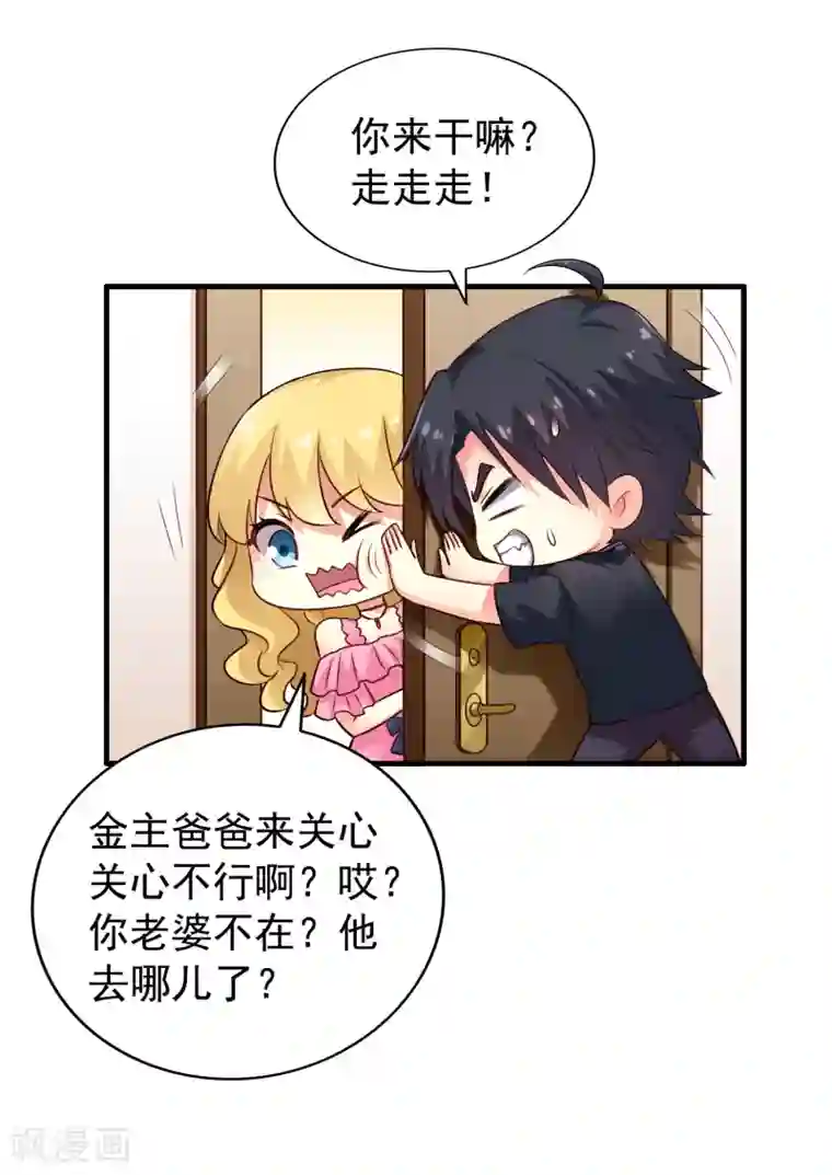 谋心游戏第79话 臻宝你克制一点！