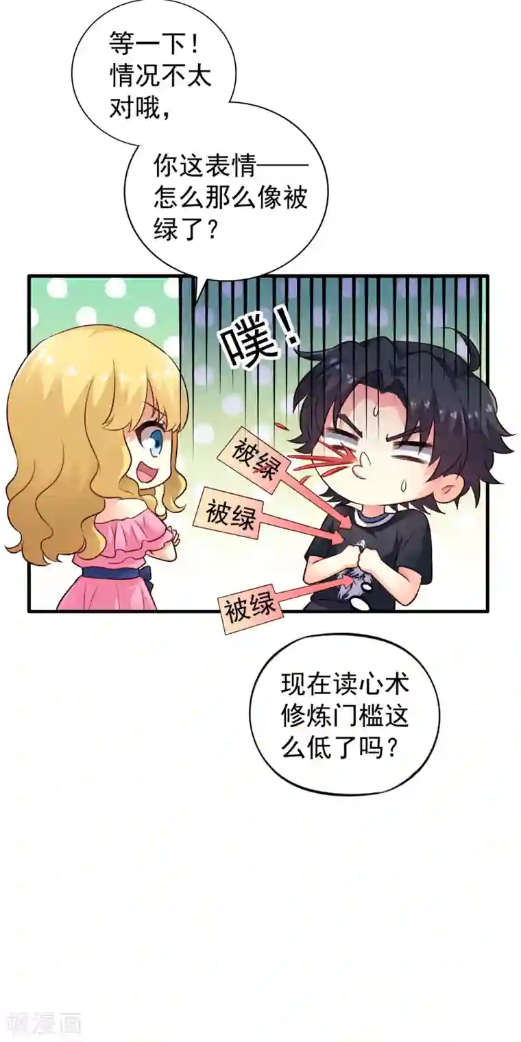 谋心游戏第79话 臻宝你克制一点！