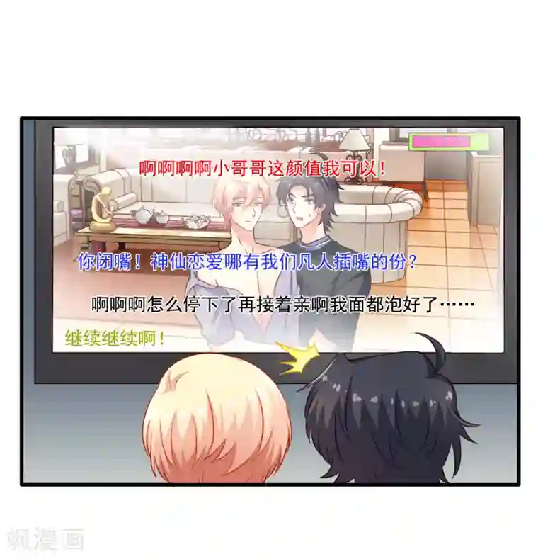 谋心游戏第80话 从第一次见面开始我就在算计你