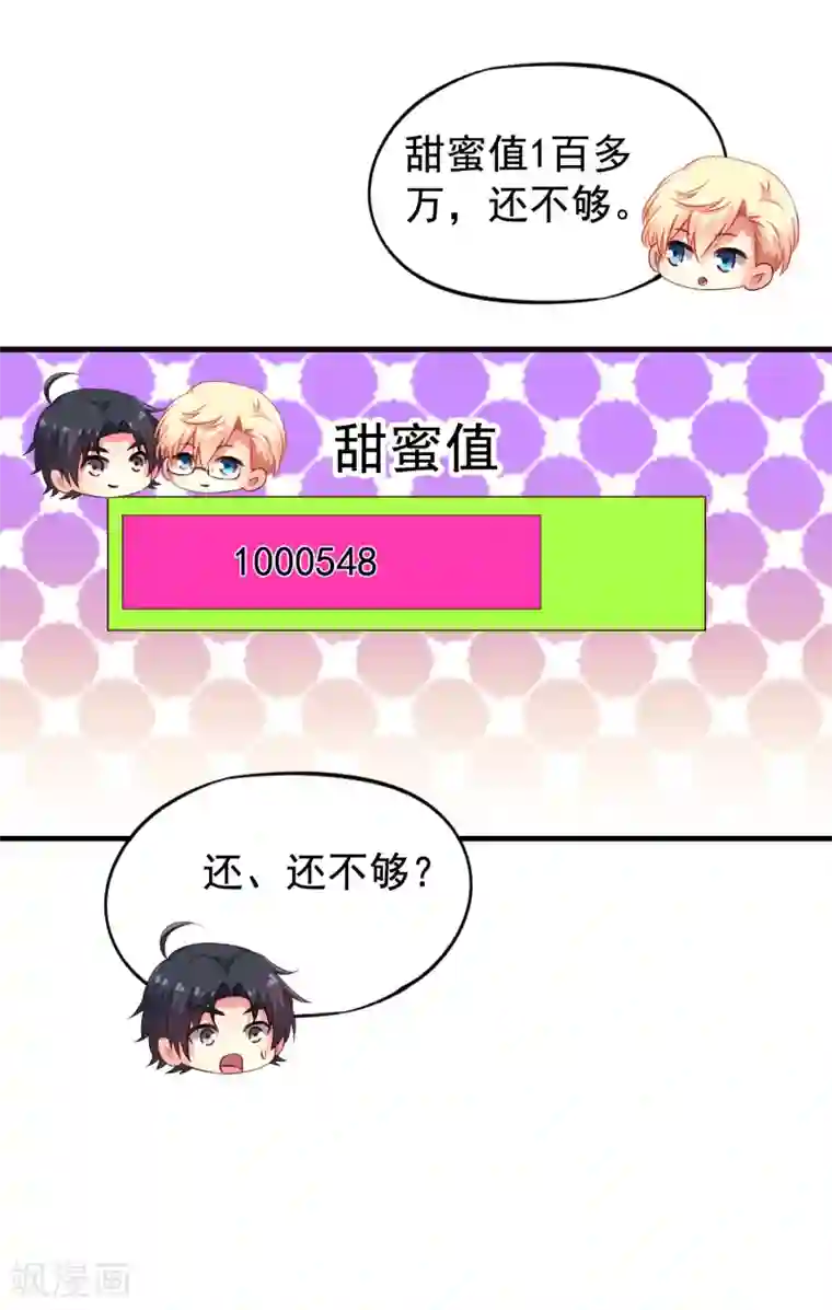 谋心游戏第80话 从第一次见面开始我就在算计你