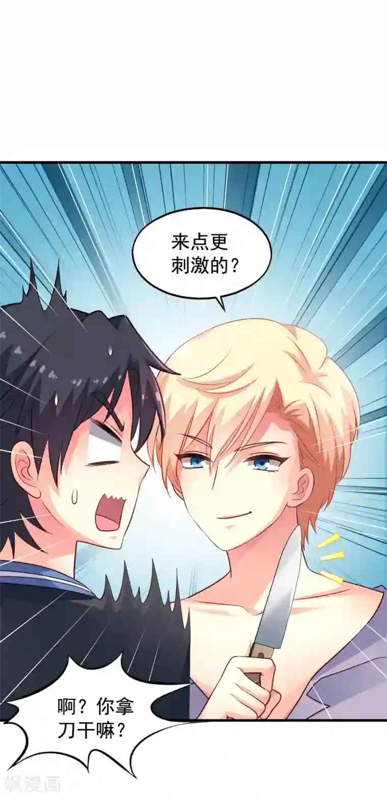 谋心游戏第80话 从第一次见面开始我就在算计你