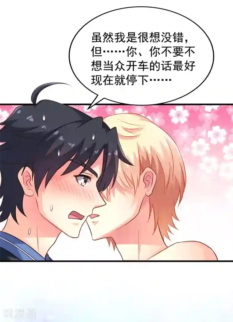 谋心游戏第80话 从第一次见面开始我就在算计你