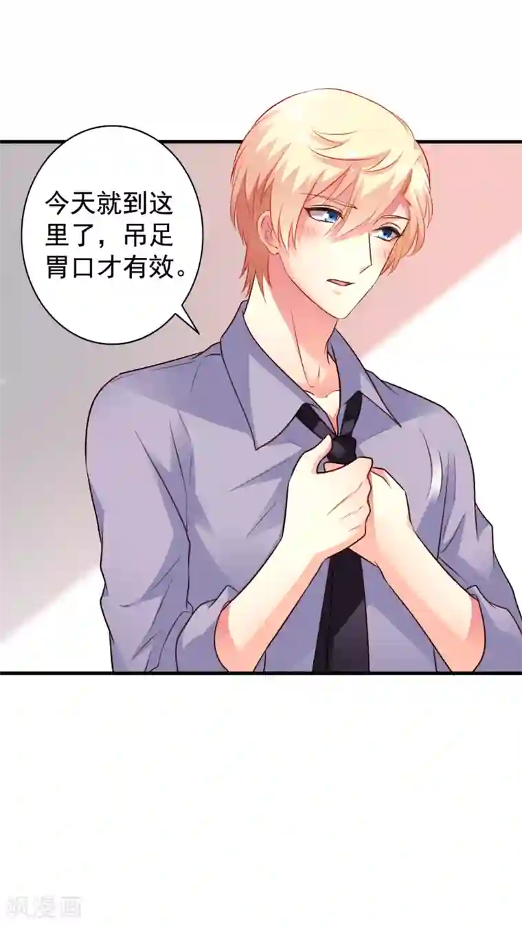 谋心游戏第80话 从第一次见面开始我就在算计你