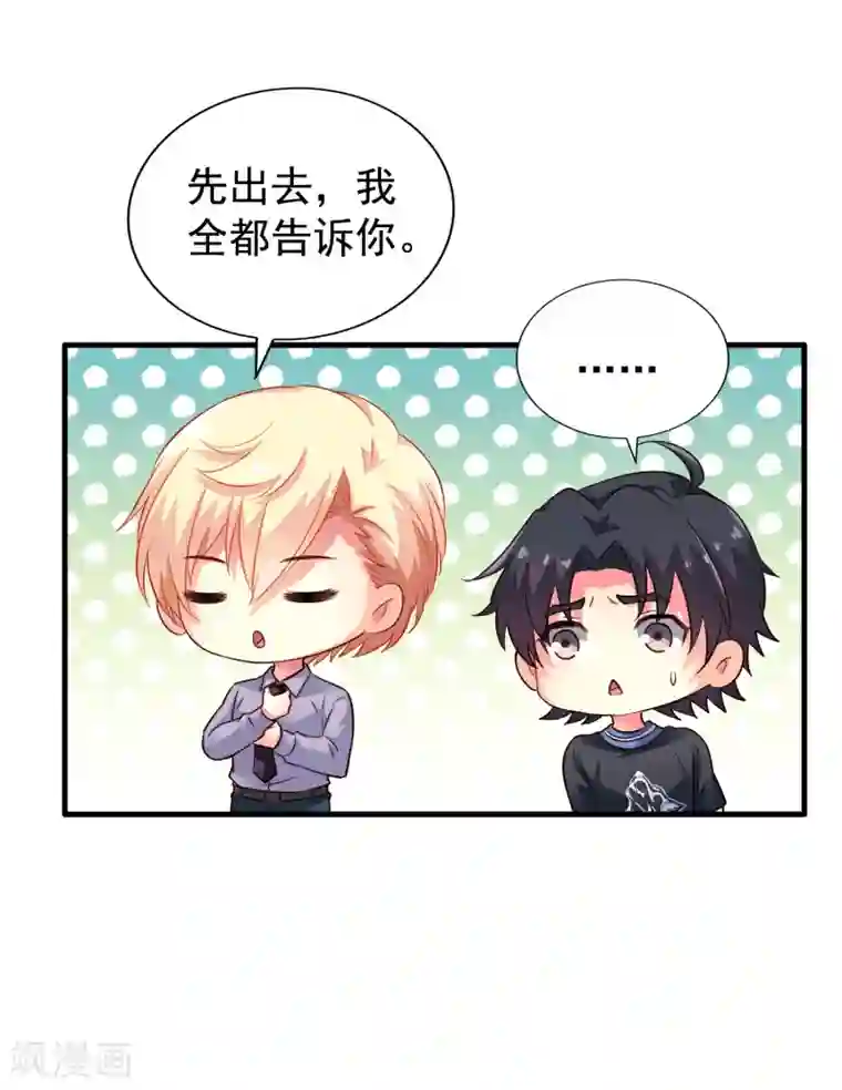 谋心游戏第80话 从第一次见面开始我就在算计你