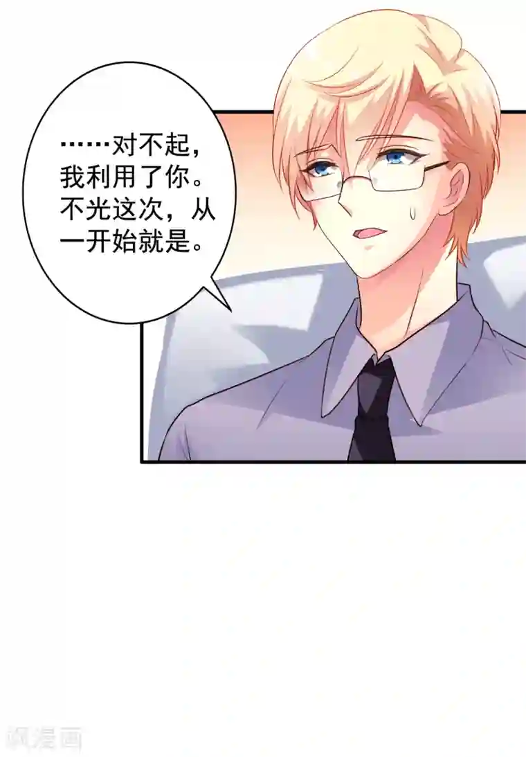 谋心游戏第80话 从第一次见面开始我就在算计你