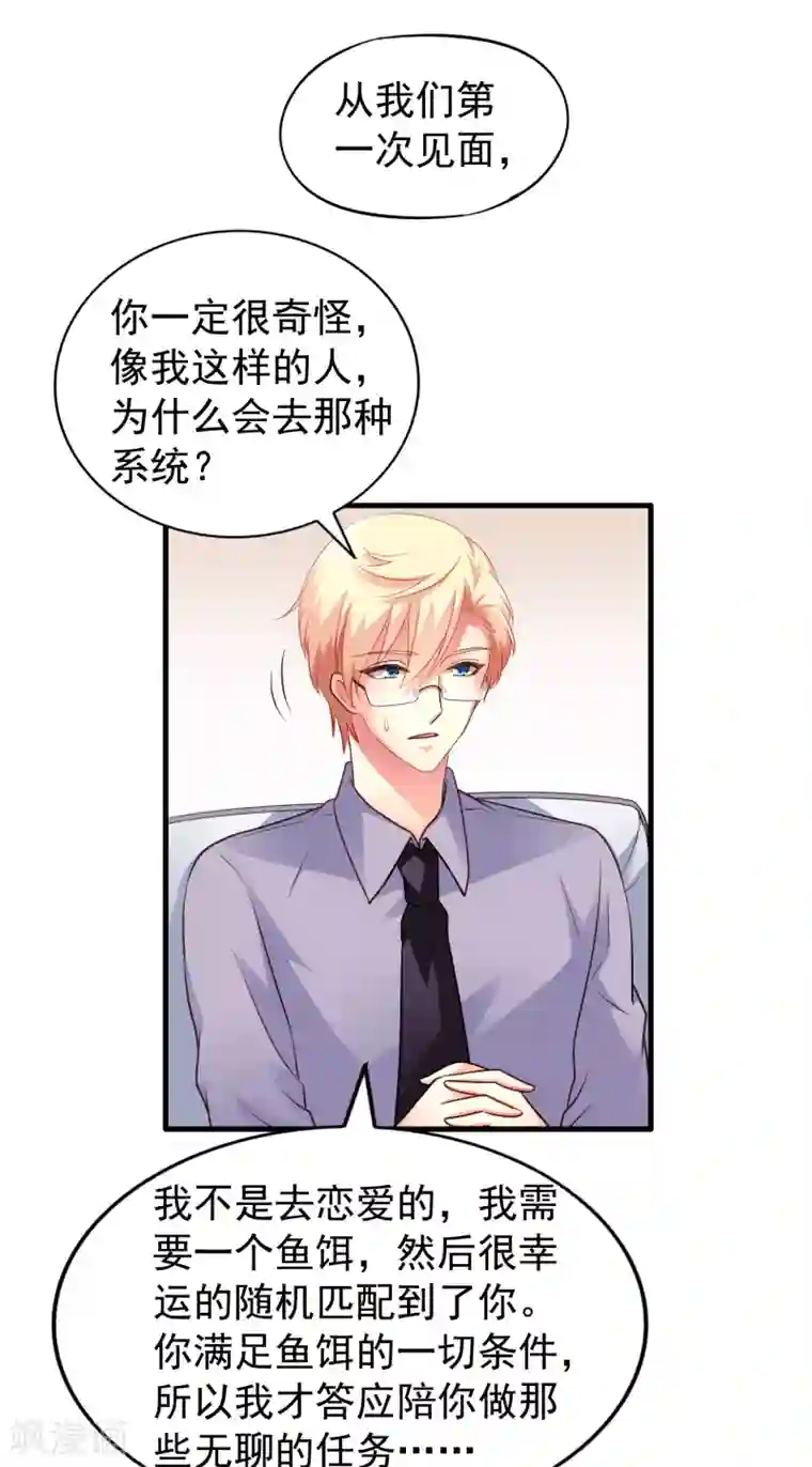 谋心游戏第80话 从第一次见面开始我就在算计你