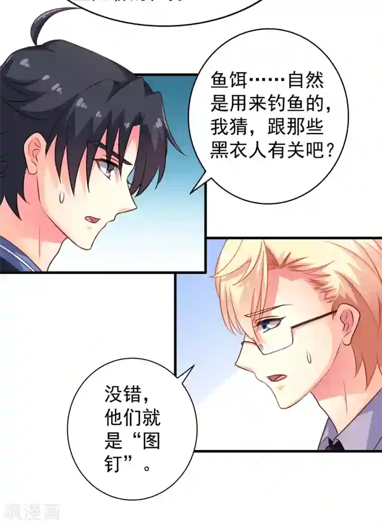 谋心游戏第80话 从第一次见面开始我就在算计你