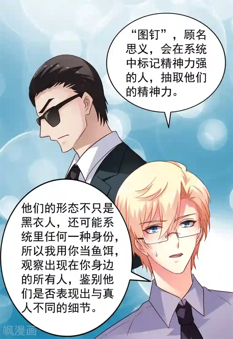 谋心游戏第80话 从第一次见面开始我就在算计你