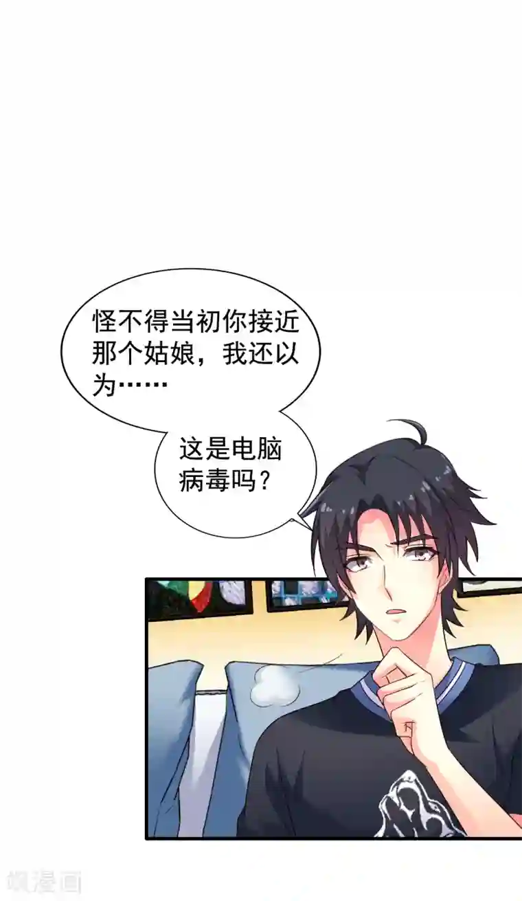 谋心游戏第80话 从第一次见面开始我就在算计你