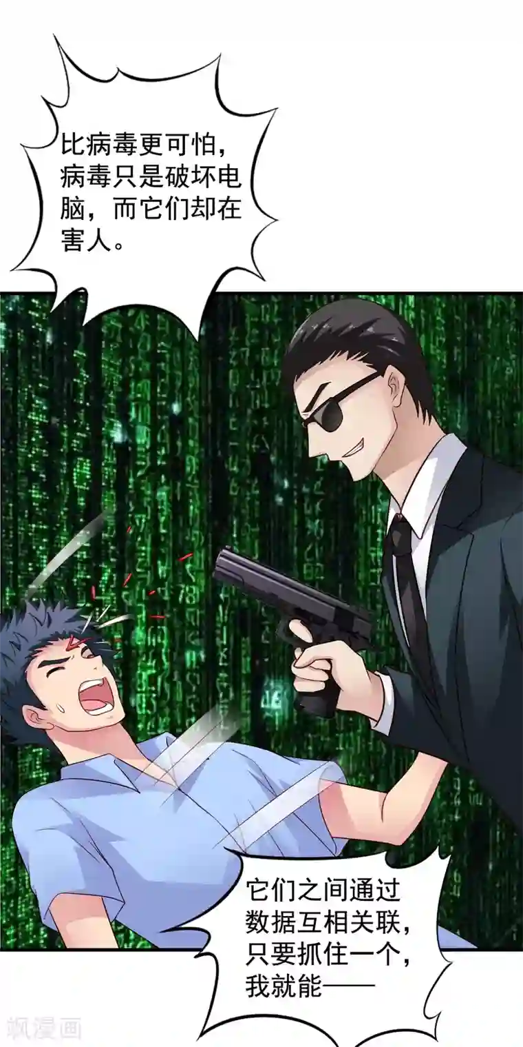 谋心游戏第80话 从第一次见面开始我就在算计你