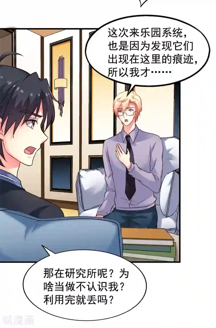 谋心游戏第80话 从第一次见面开始我就在算计你