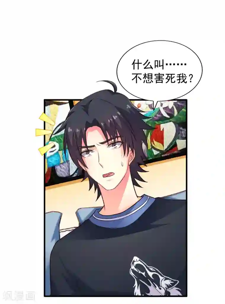 谋心游戏第80话 从第一次见面开始我就在算计你