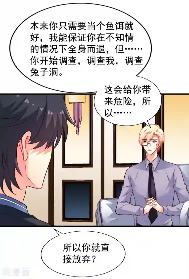 谋心游戏第80话 从第一次见面开始我就在算计你