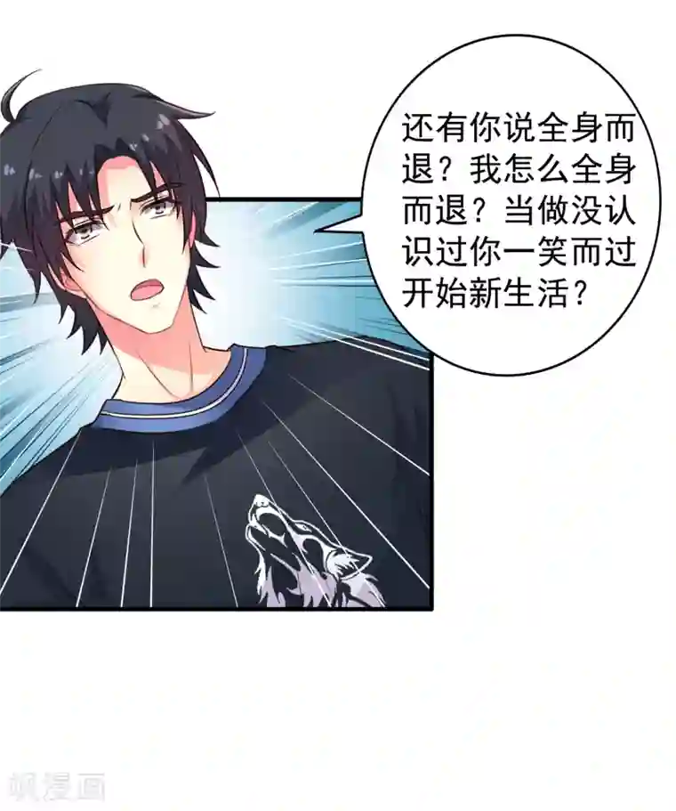 谋心游戏第80话 从第一次见面开始我就在算计你