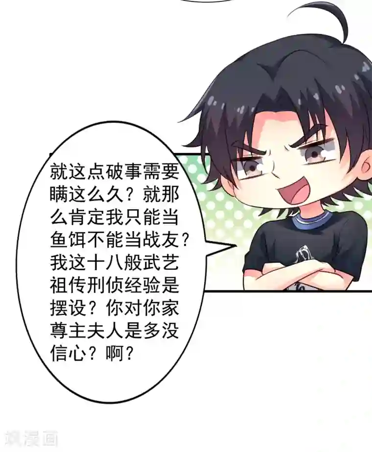 谋心游戏第81话 聂氏开屏十八式